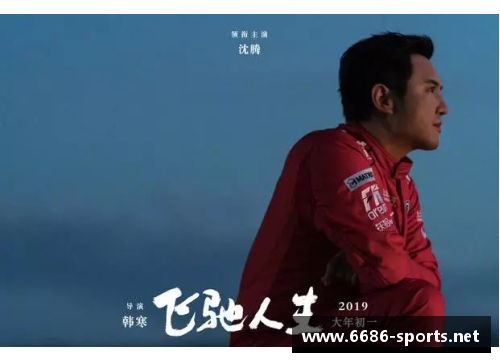 张健:挑战职业生涯巅峰的篮球征途
