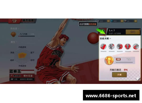 灌篮高手:球员技术解析