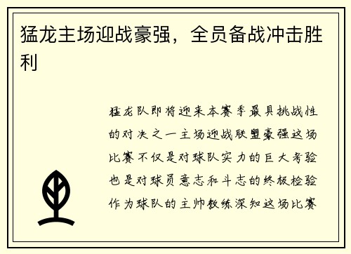猛龙主场迎战豪强，全员备战冲击胜利